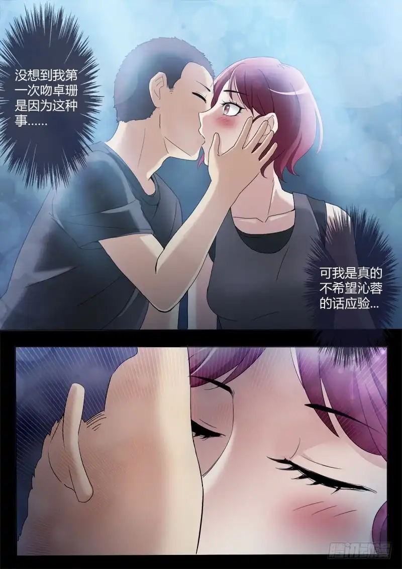 《极道天使》第三百六十八话 第8页