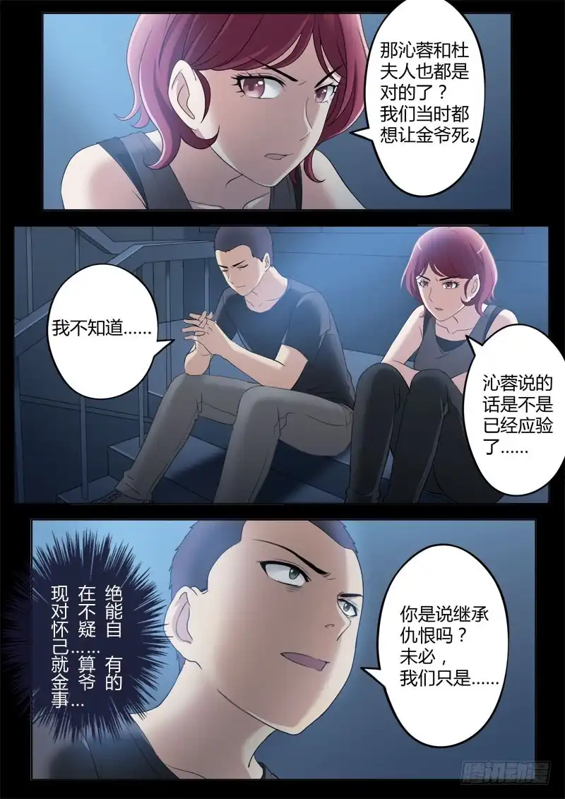 《极道天使》第三百六十八话 第6页