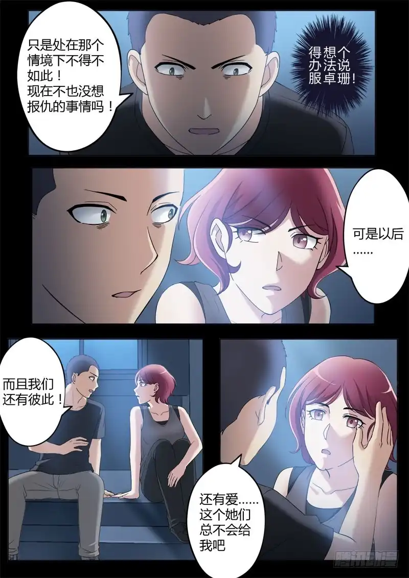 《极道天使》第三百六十八话 第7页