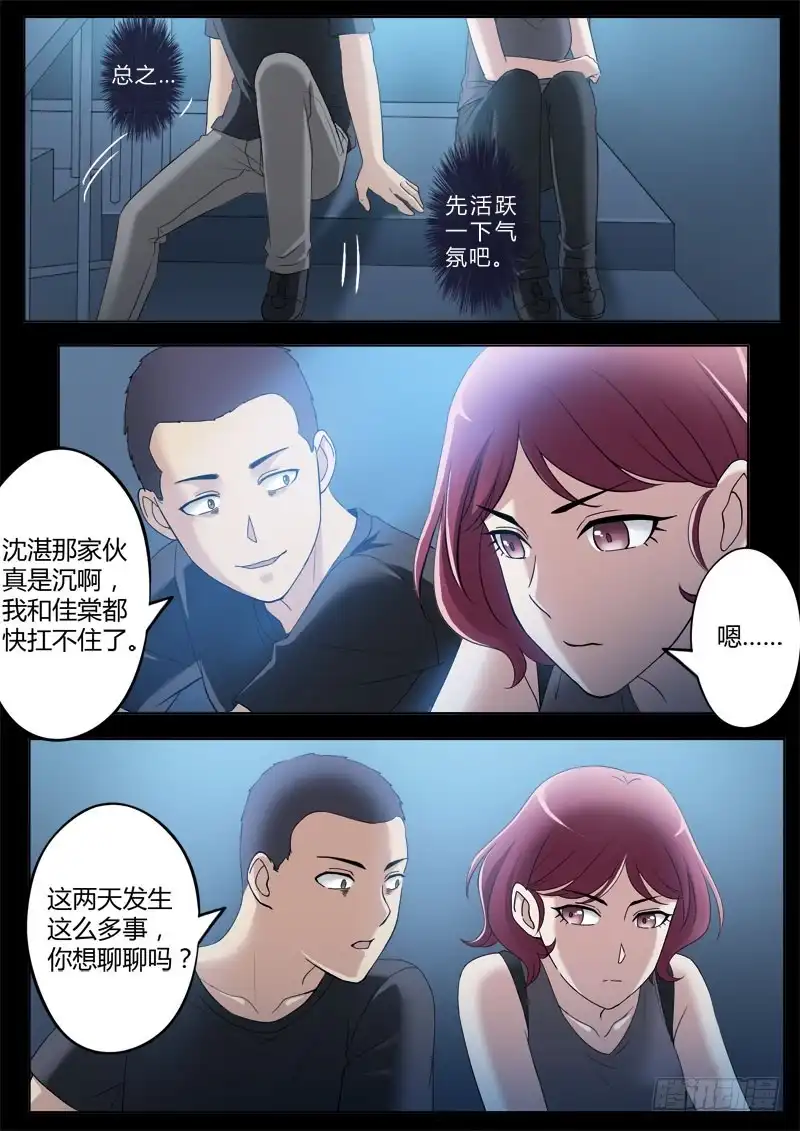 《极道天使》第三百六十八话 第3页
