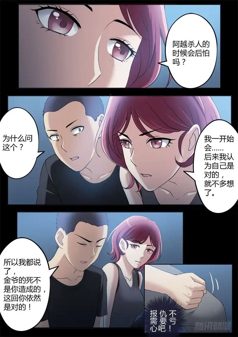 《极道天使》第三百六十八话 第5页