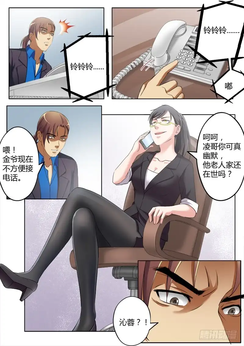 《极道天使》第三百六十九话 第5页