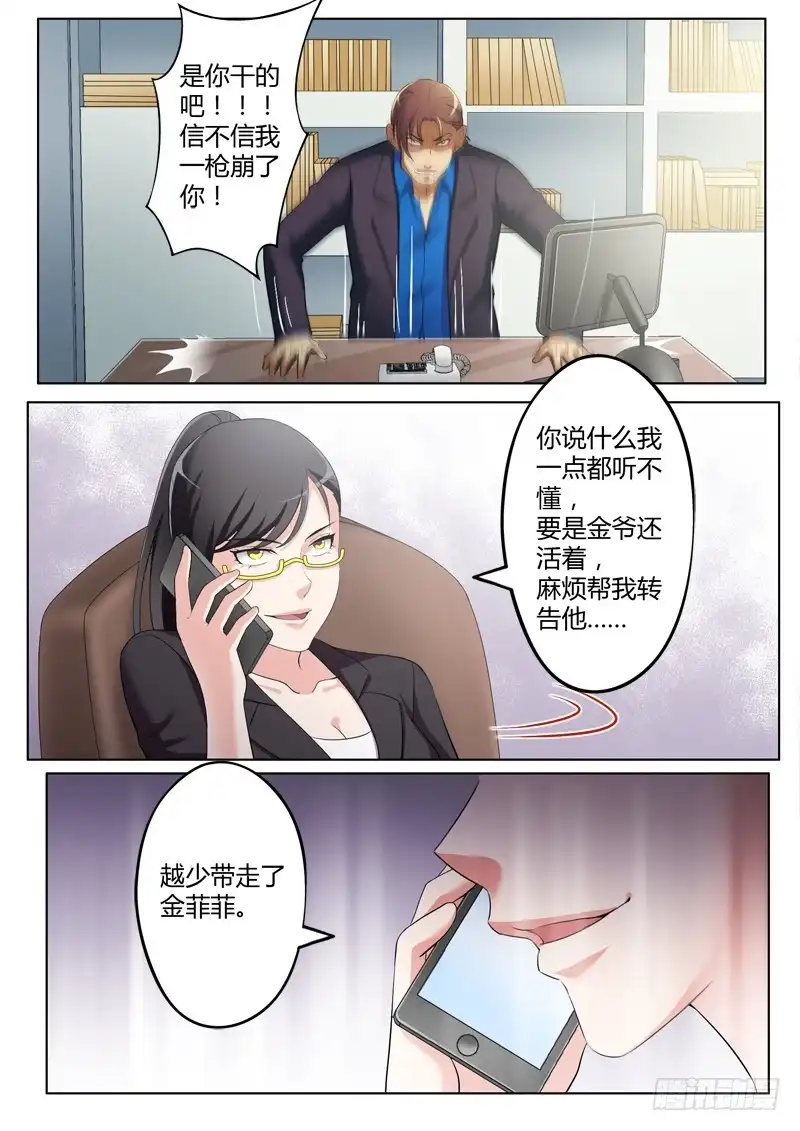《极道天使》第三百六十九话 第7页