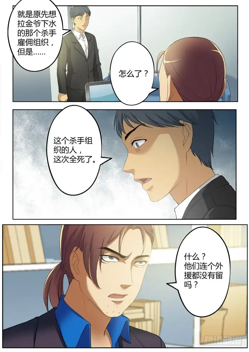 《极道天使》第三百六十九话 第4页