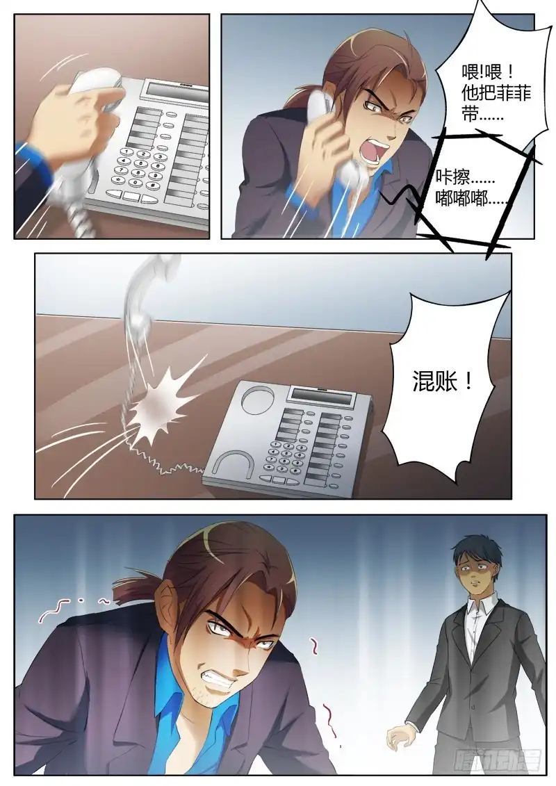 《极道天使》第三百六十九话 第8页