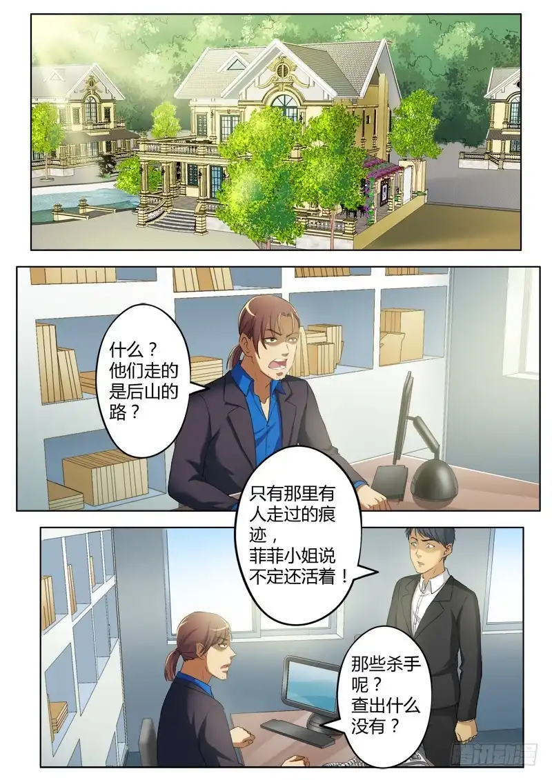 《极道天使》第三百六十九话 第3页