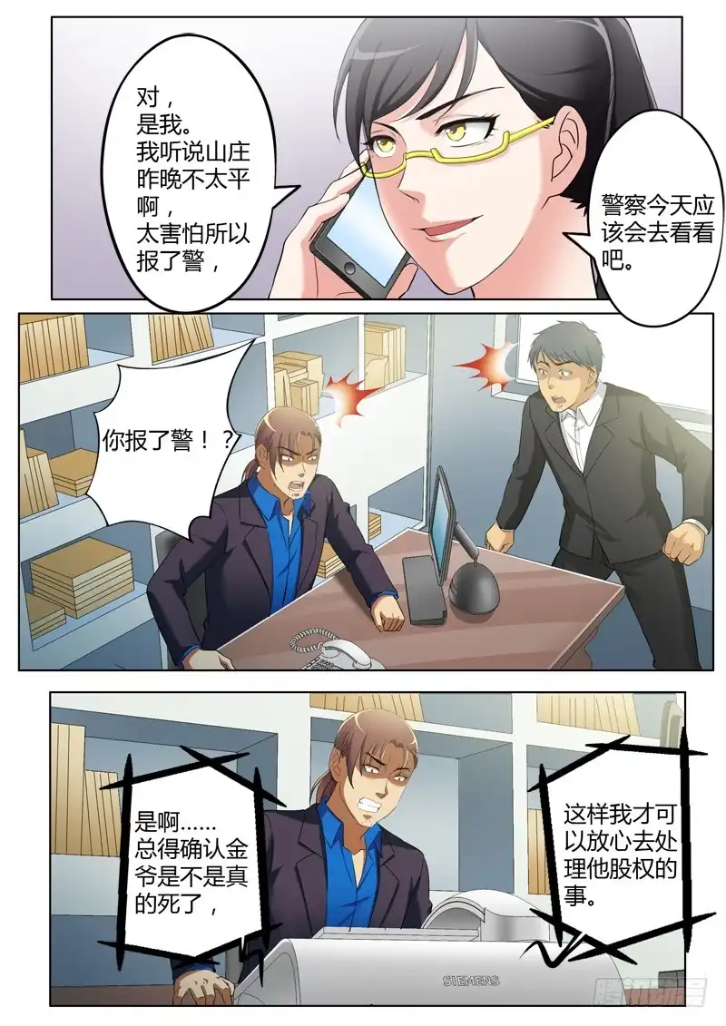《极道天使》第三百六十九话 第6页