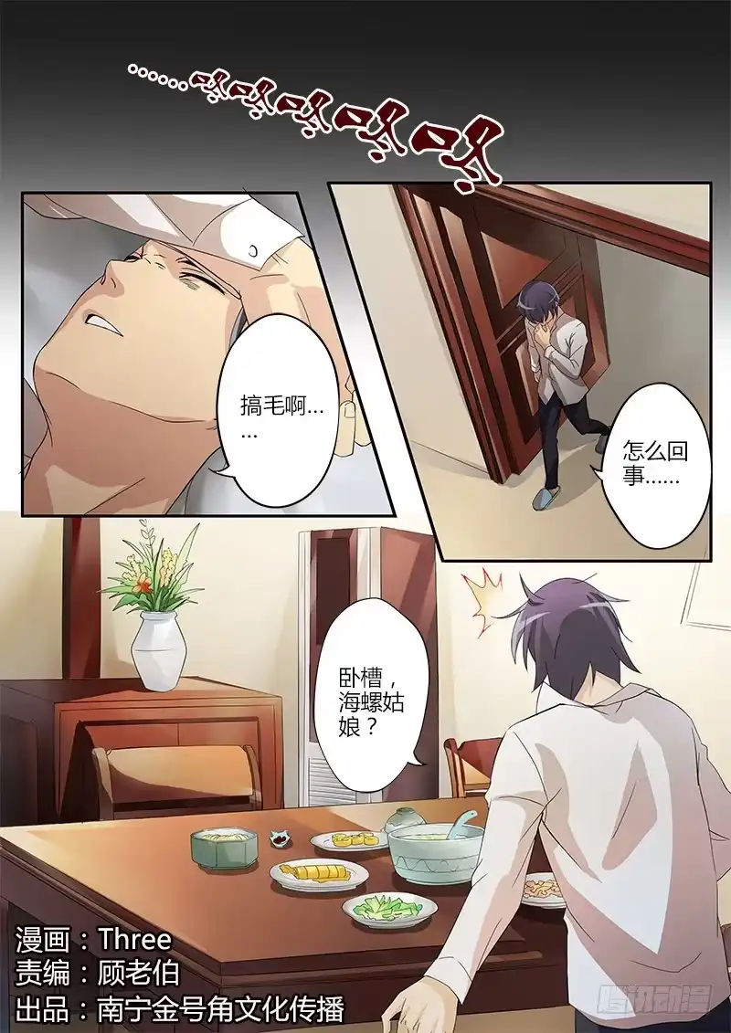 《极道天使》第三十七话 第2页