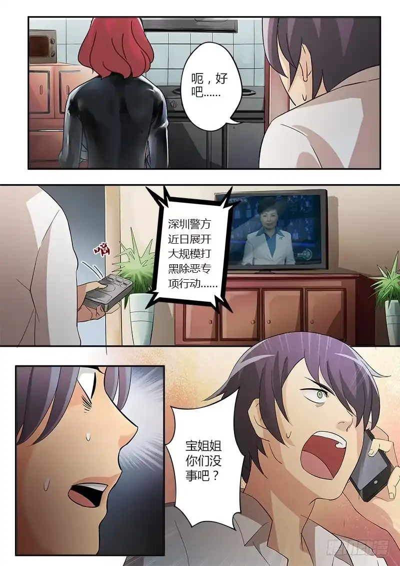 《极道天使》第三十七话 第7页