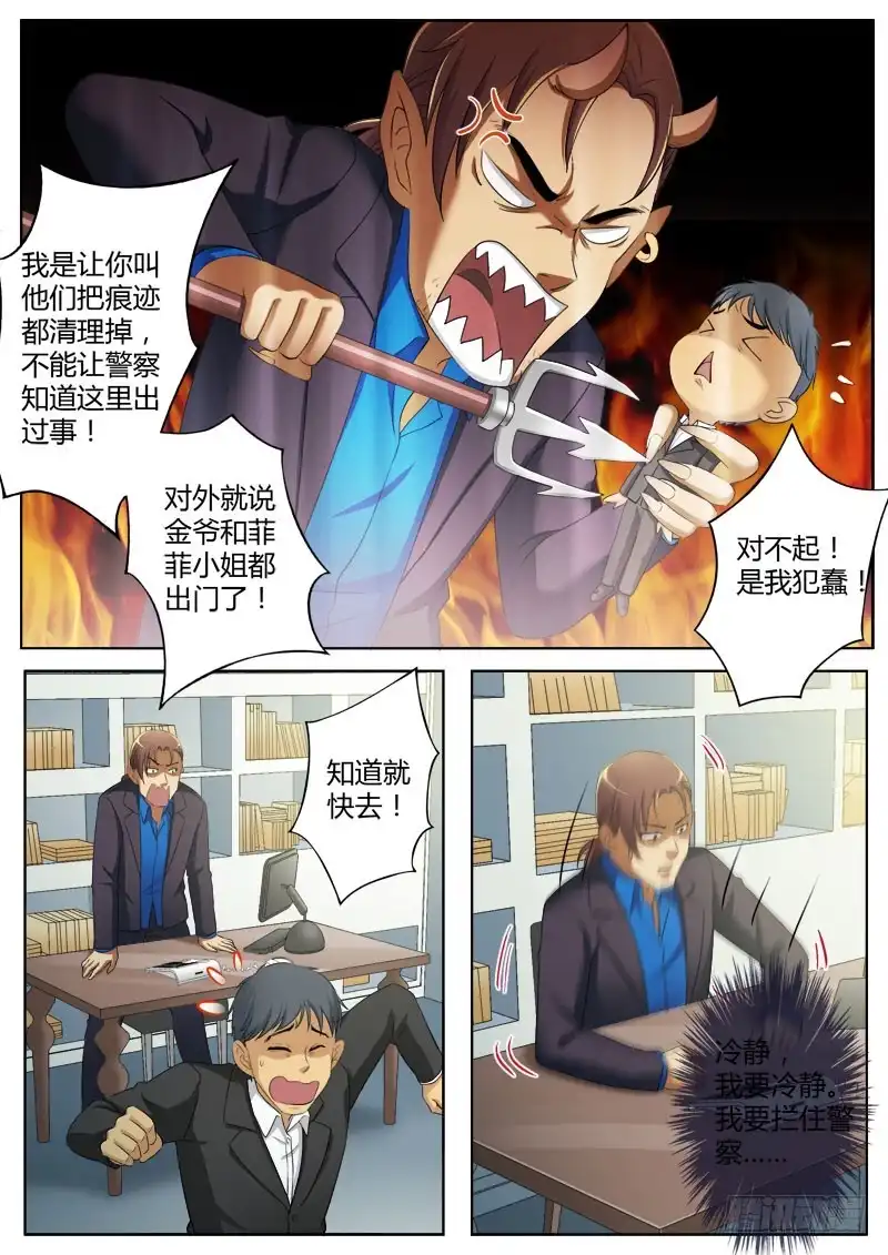 《极道天使》第三百七十话 第3页