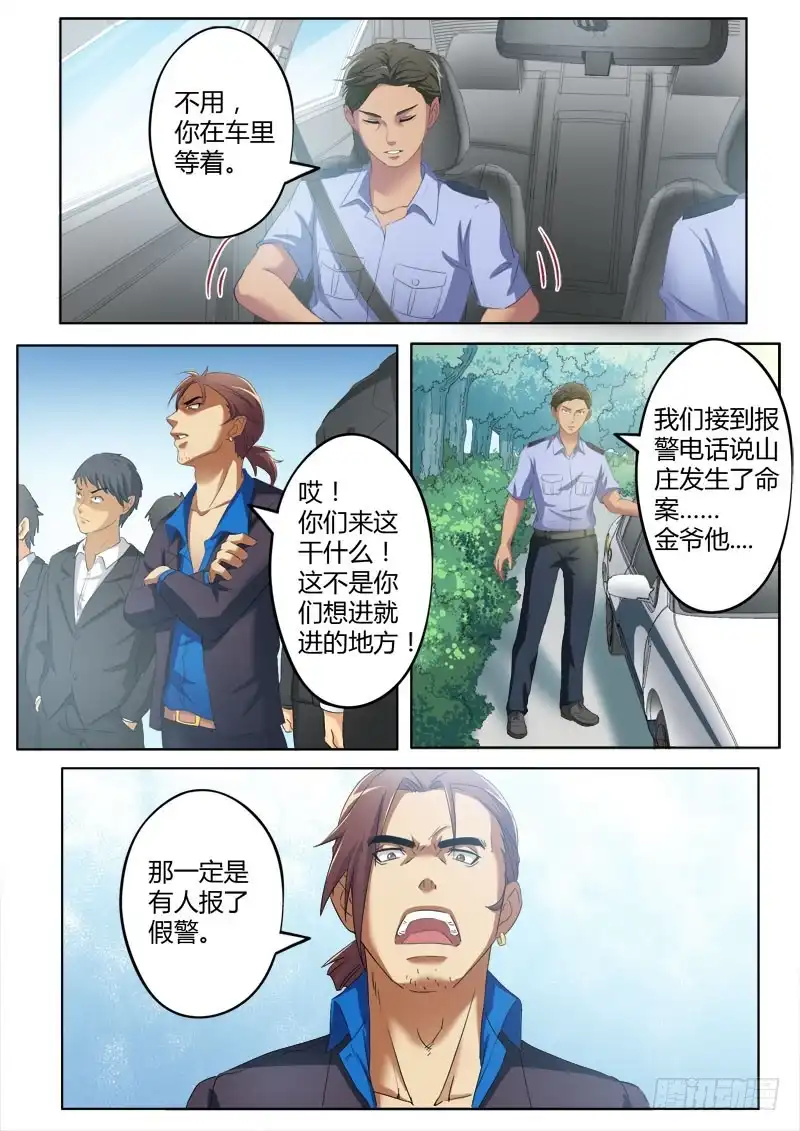 《极道天使》第三百七十话 第8页