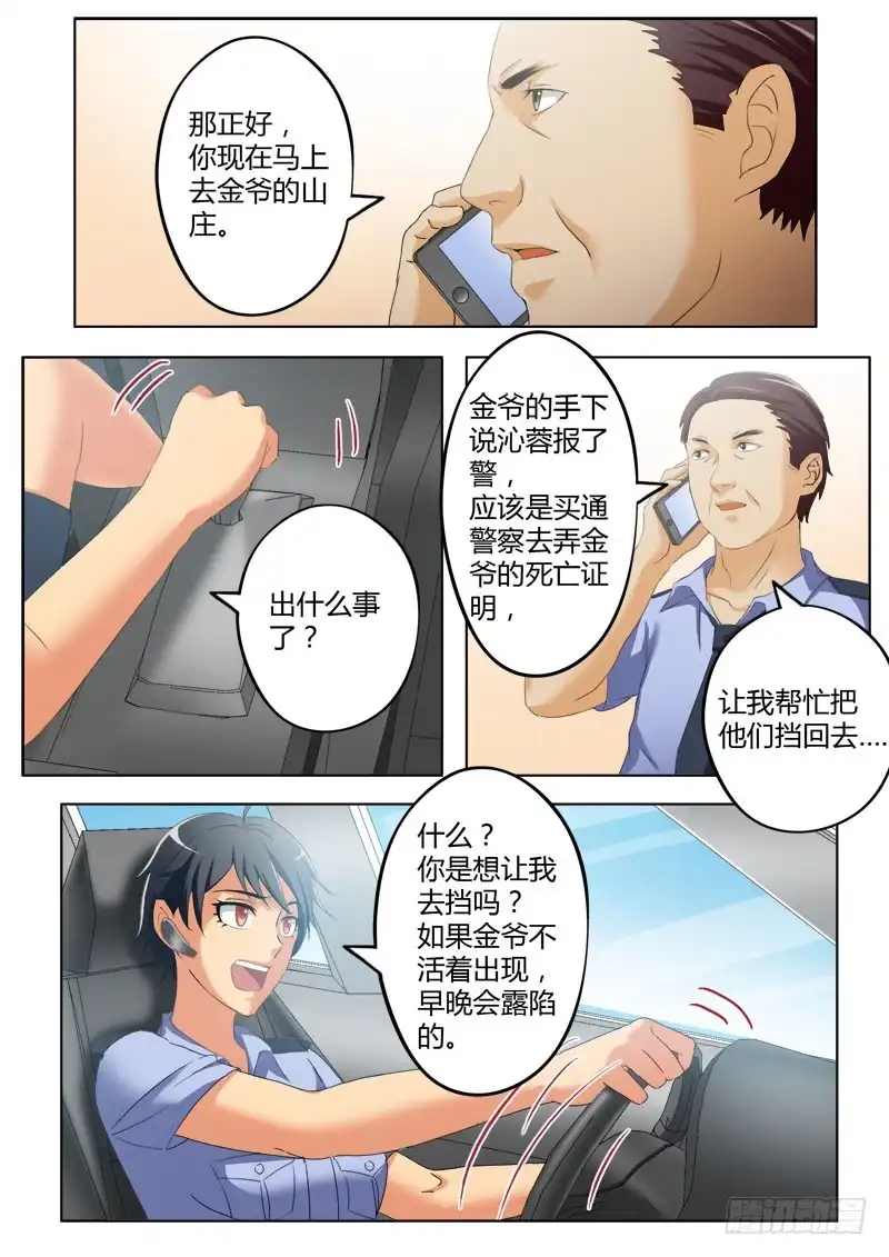 《极道天使》第三百七十话 第5页