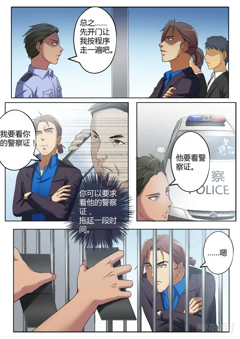 《极道天使》第三百七十话 第1页