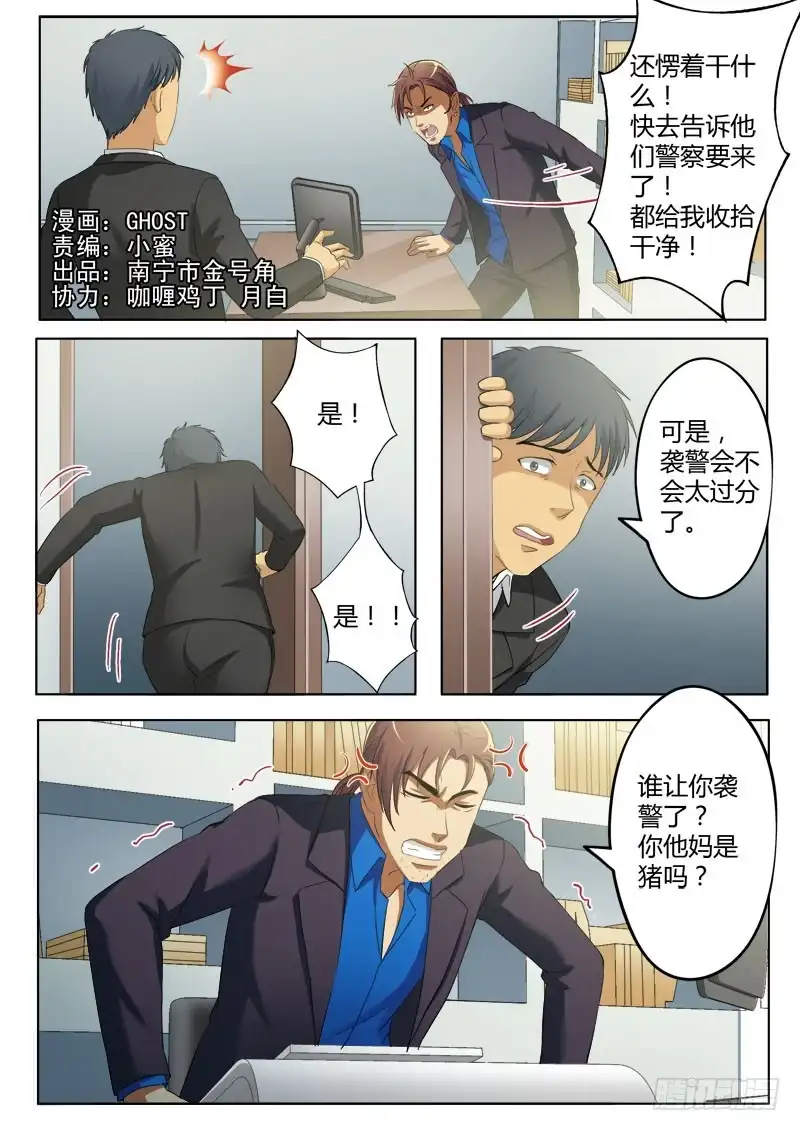 《极道天使》第三百七十话 第2页