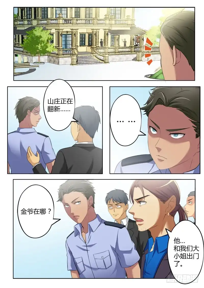 《极道天使》第三百七十一话 第2页
