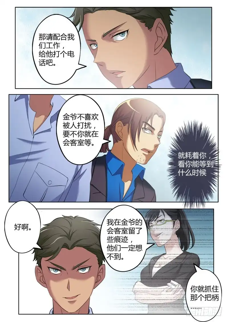 《极道天使》第三百七十一话 第3页