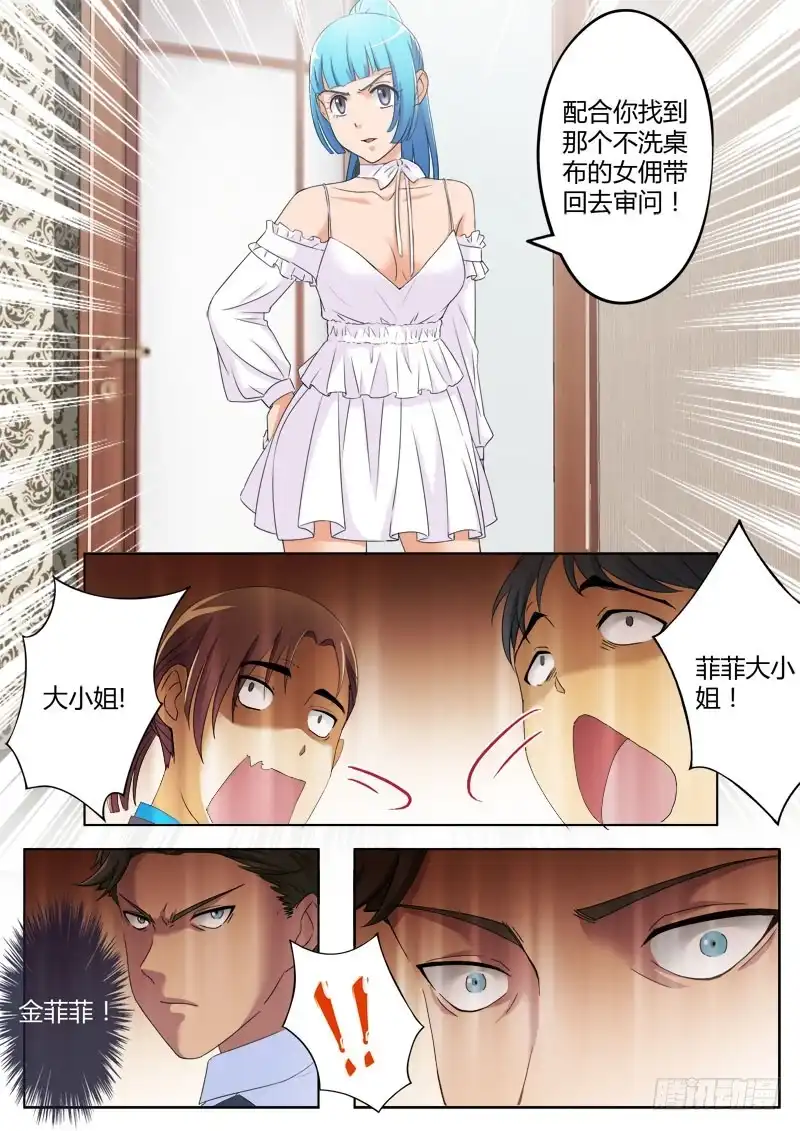 《极道天使》第三百七十一话 第8页