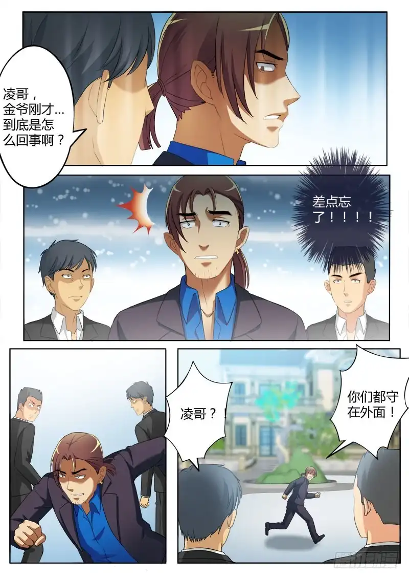 《极道天使》第三百七十二话 第4页
