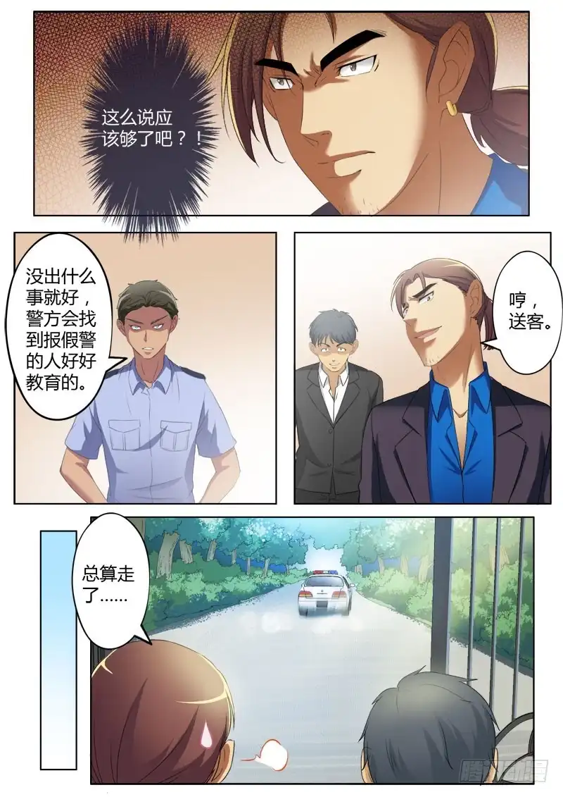 《极道天使》第三百七十二话 第3页