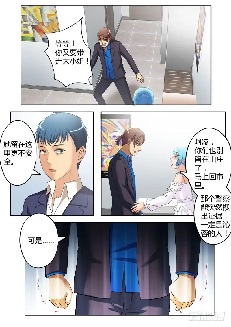 《极道天使》第三百七十二话 第8页
