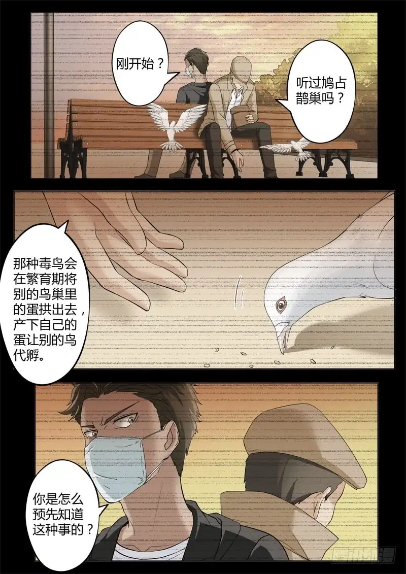 《极道天使》第三百七十三话 第6页