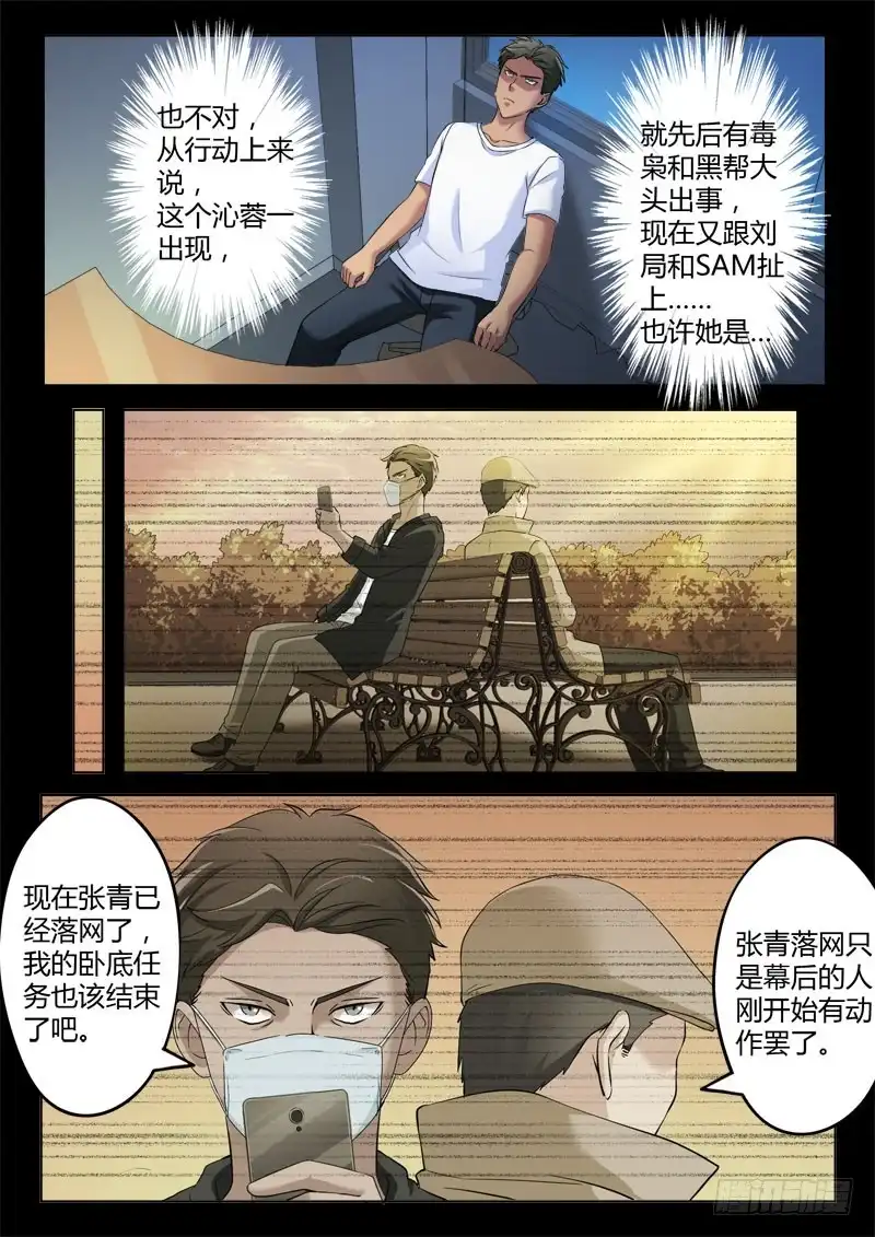 《极道天使》第三百七十三话 第5页