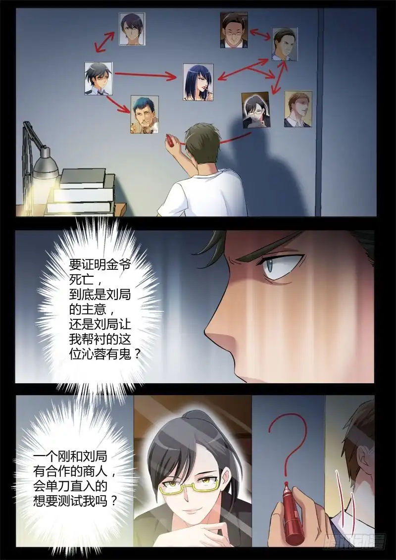 《极道天使》第三百七十三话 第4页