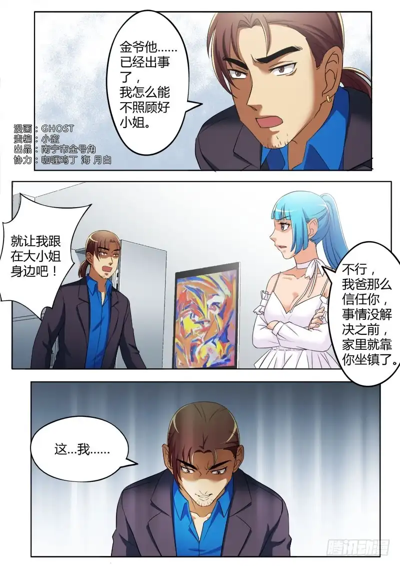 《极道天使》第三百七十三话 第1页