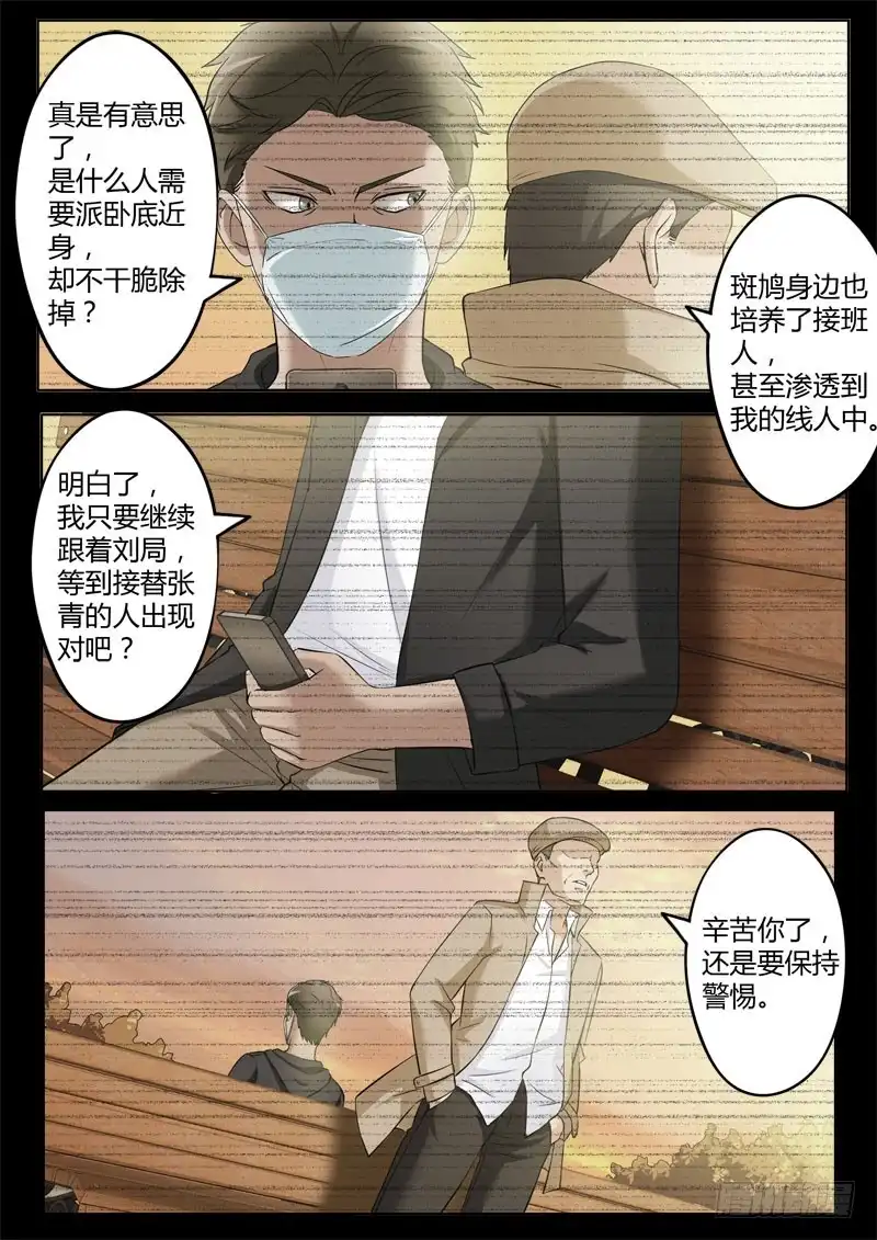 《极道天使》第三百七十三话 第8页
