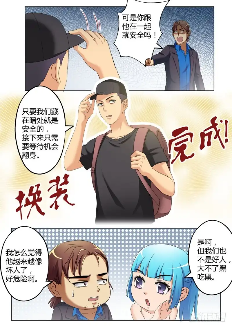 《极道天使》第三百七十三话 第2页