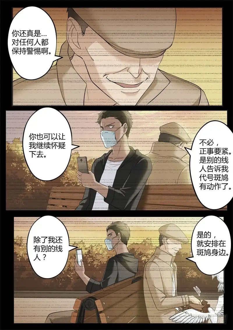 《极道天使》第三百七十三话 第7页