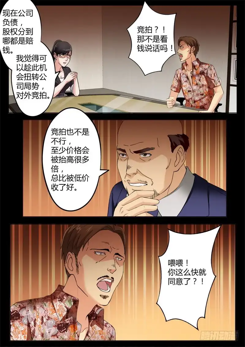 《极道天使》第三百七十四话 第7页