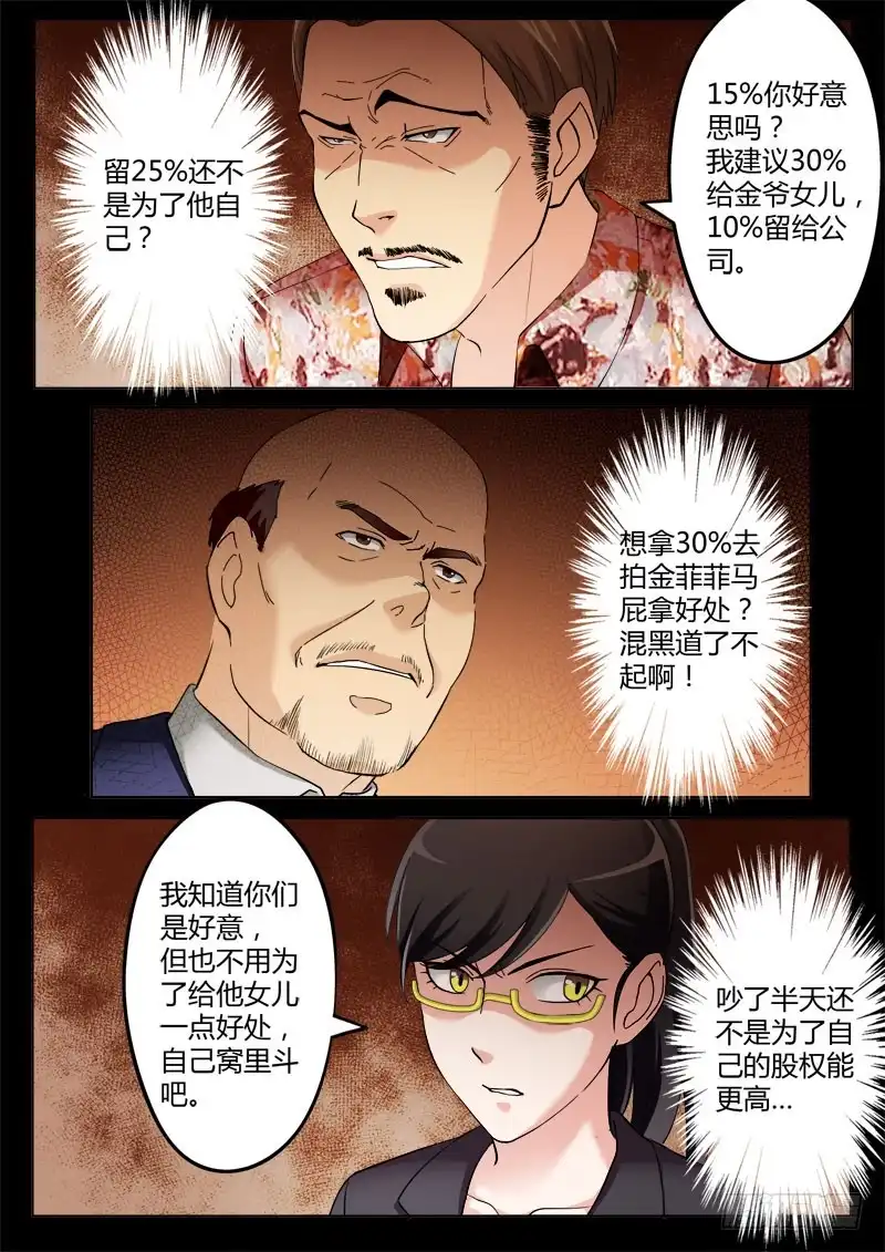 《极道天使》第三百七十四话 第5页