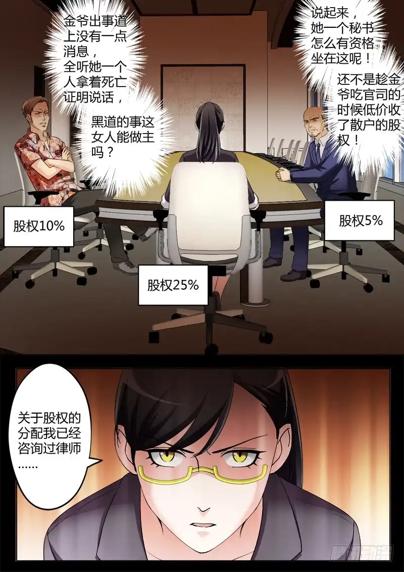 《极道天使》第三百七十四话 第6页