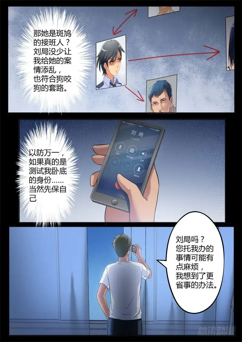 《极道天使》第三百七十四话 第2页