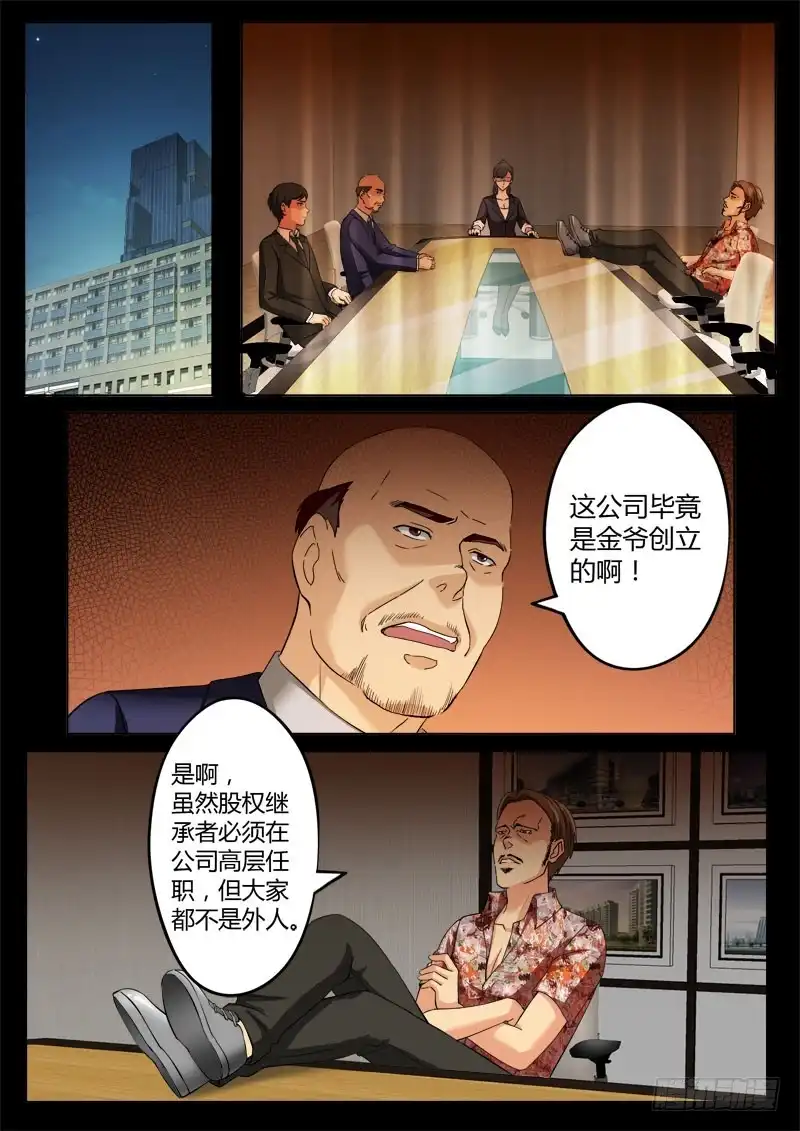 《极道天使》第三百七十四话 第3页