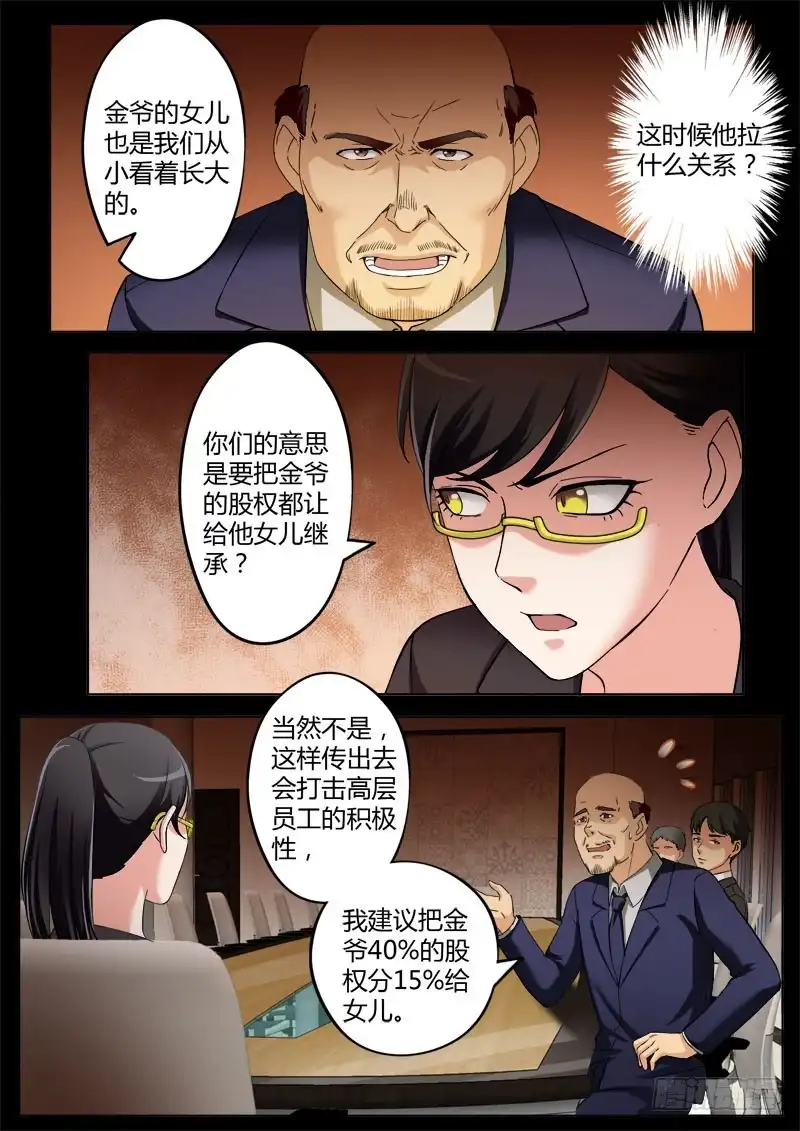 《极道天使》第三百七十四话 第4页