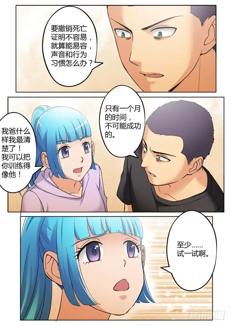 《极道天使》第三百七十五话 第6页