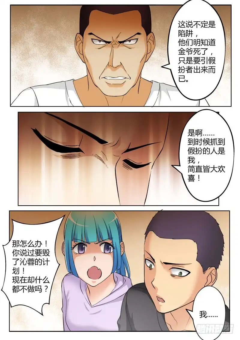 《极道天使》第三百七十五话 第4页