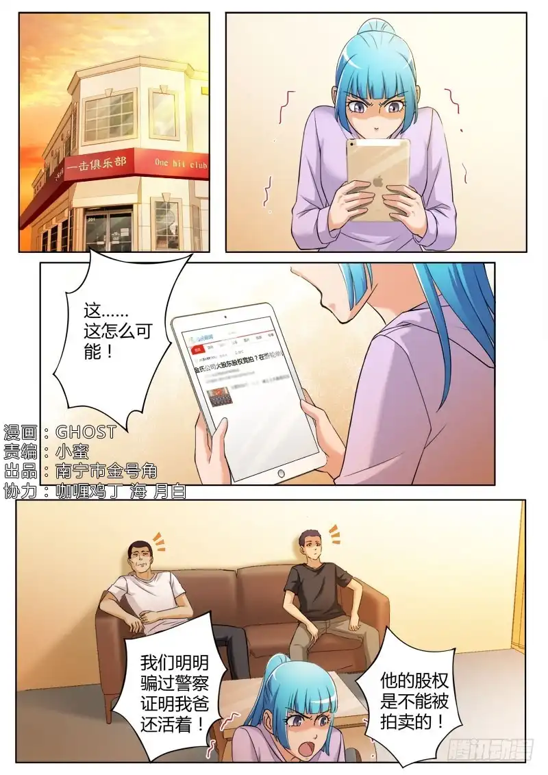 《极道天使》第三百七十五话 第2页