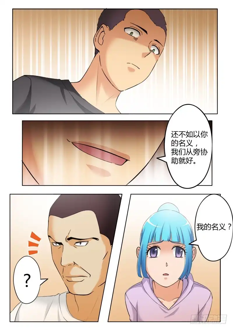 《极道天使》第三百七十五话 第7页