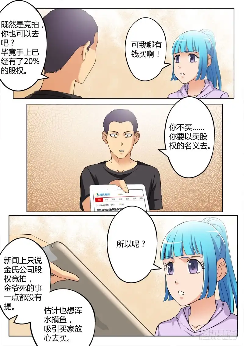 《极道天使》第三百七十五话 第8页