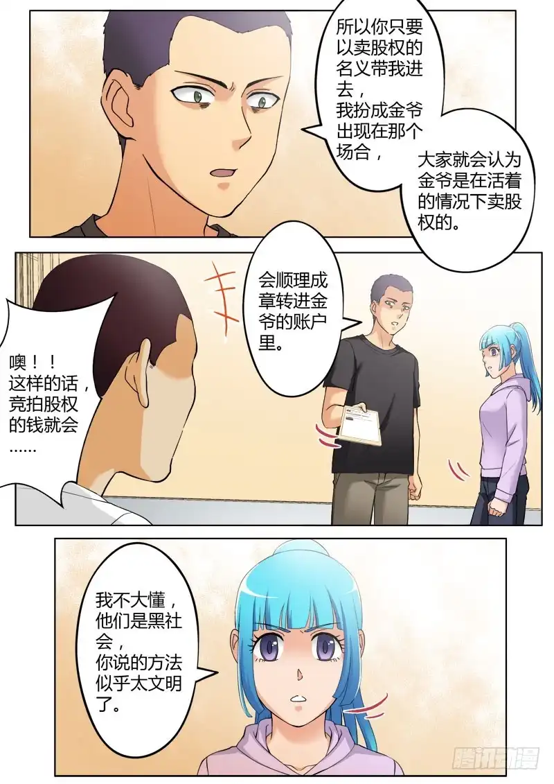 《极道天使》第三百七十五话 第1页