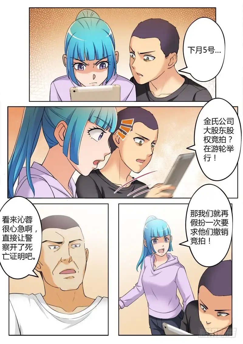 《极道天使》第三百七十五话 第3页