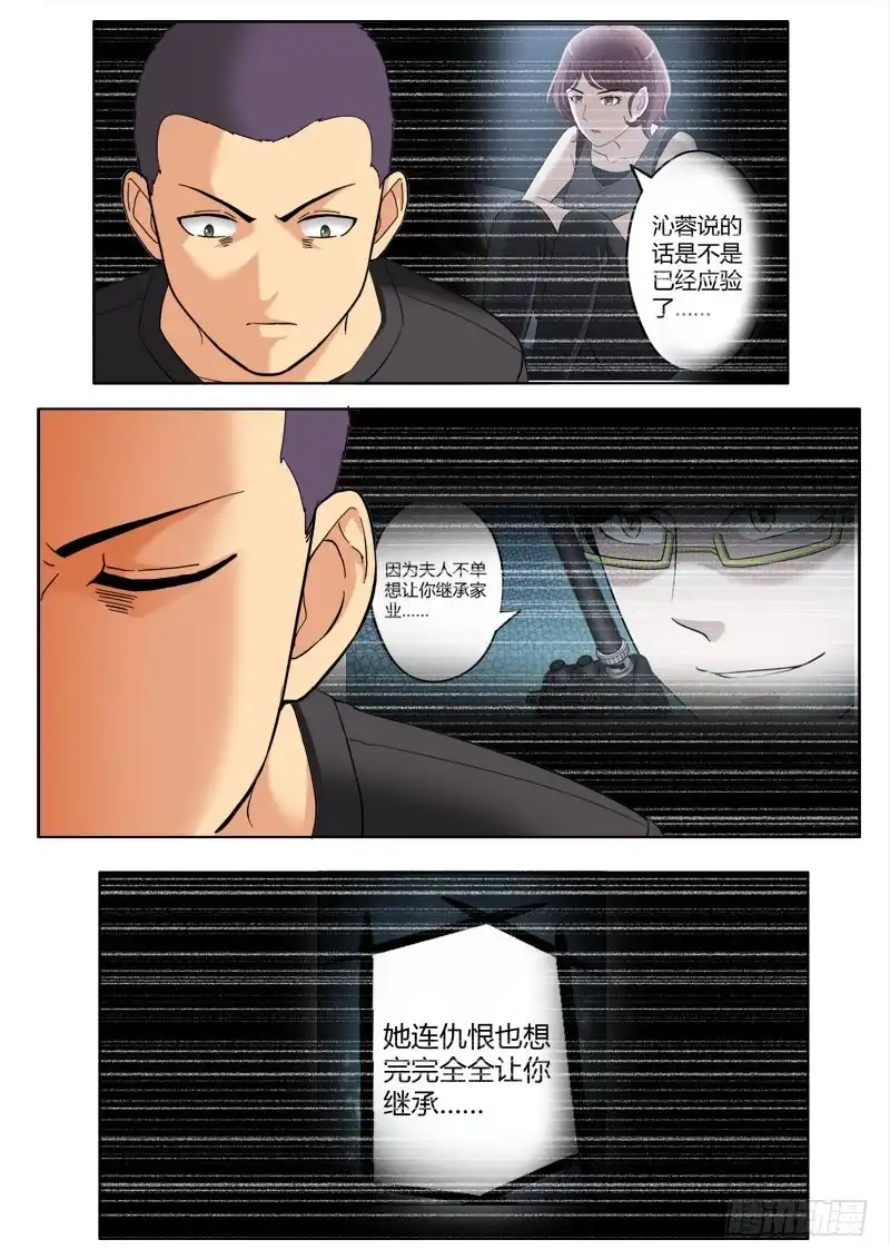 《极道天使》第三百七十五话 第5页