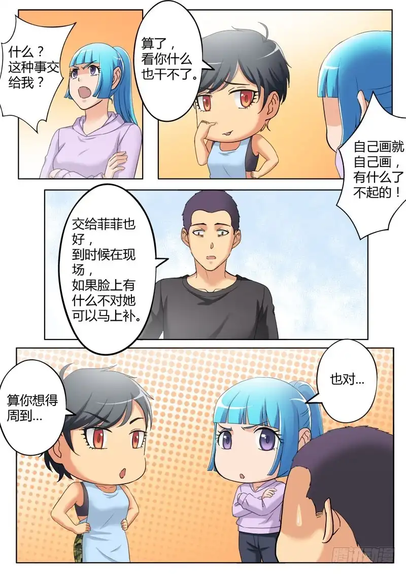 《极道天使》第三百七十六话 第8页