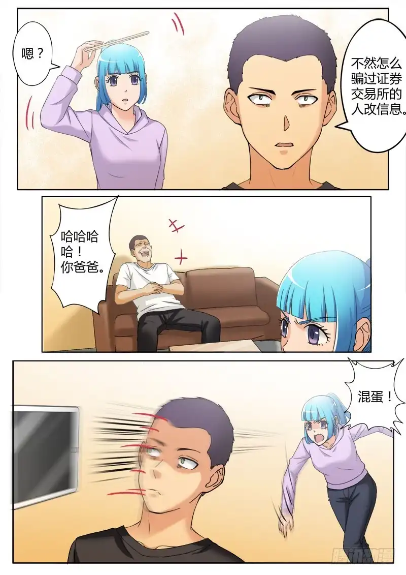 《极道天使》第三百七十六话 第2页