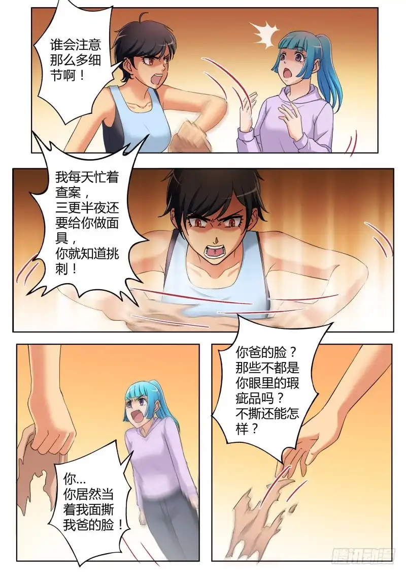 《极道天使》第三百七十六话 第6页
