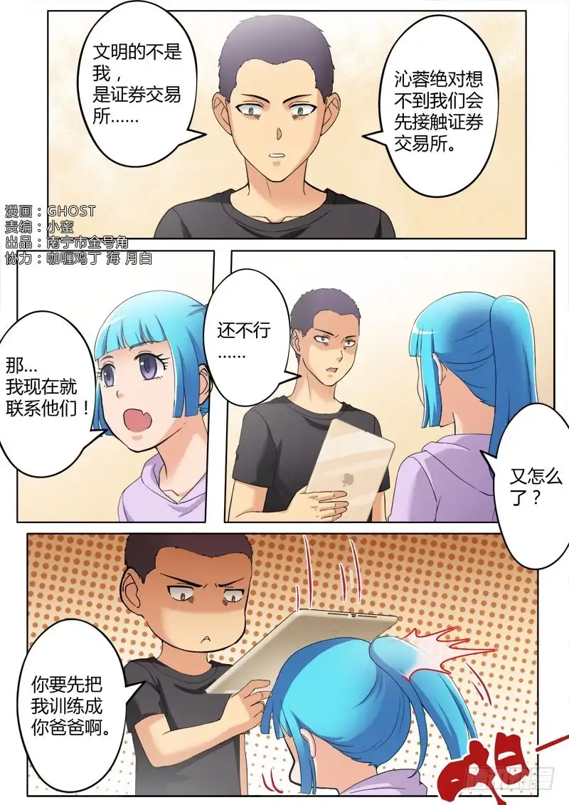 《极道天使》第三百七十六话 第1页