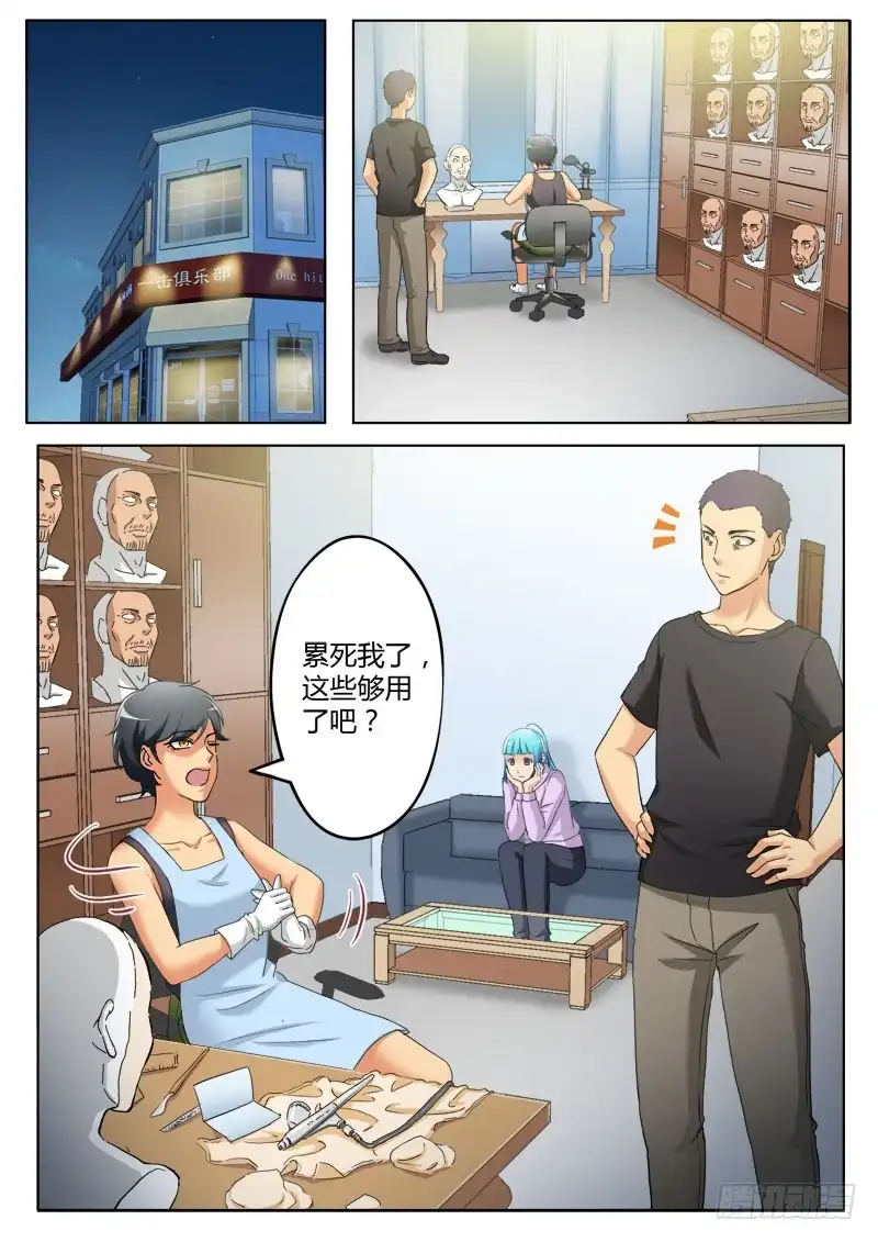 《极道天使》第三百七十六话 第3页